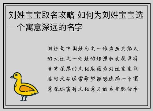 刘姓宝宝取名攻略 如何为刘姓宝宝选一个寓意深远的名字