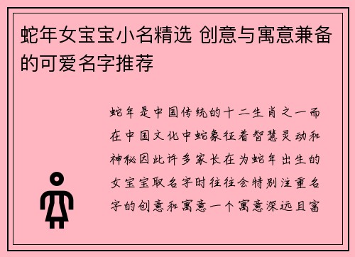 蛇年女宝宝小名精选 创意与寓意兼备的可爱名字推荐