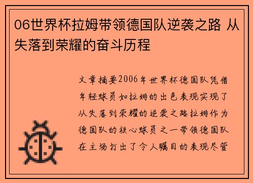 06世界杯拉姆带领德国队逆袭之路 从失落到荣耀的奋斗历程