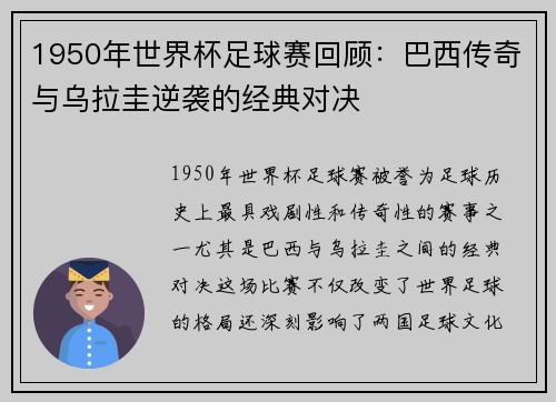 1950年世界杯足球赛回顾：巴西传奇与乌拉圭逆袭的经典对决